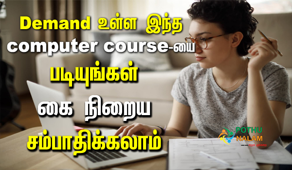 Best Computer Course For Job in Tamil