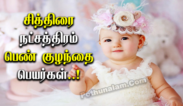Chithirai Natchathiram Girl Baby Names in Tamil