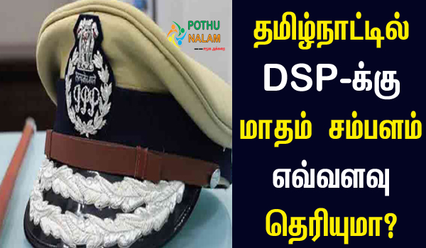 DSP Salary in Tamilnadu