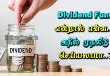 Dividend Fund Details in Tamil