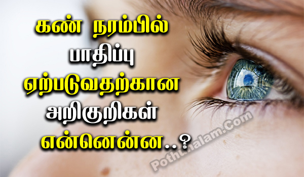 Eye Nerve Damage Symptoms in Tamil