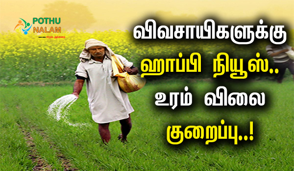 Fertilizer Subsidy Latest News in Tamil