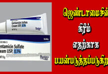 Gentamicin Cream Uses in Tamil