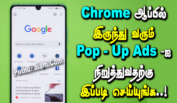 Google Chrome Pop Up Notifications Stop In Tamil