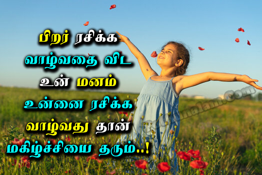 Happiness Quotes in Tamil
