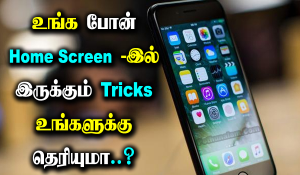 Home Screen Tricks in Tamil