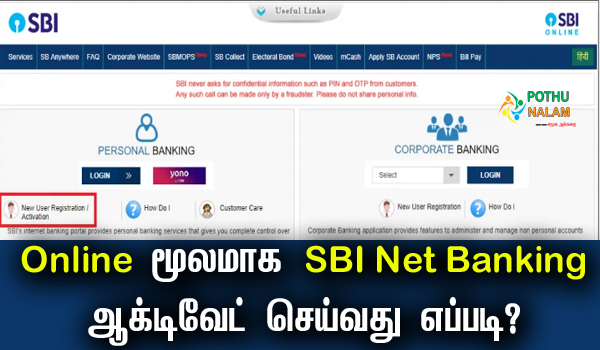 How to Activate Net Banking for SBI in Tamil