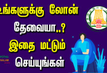 How to Apply My Scheme in Tamil