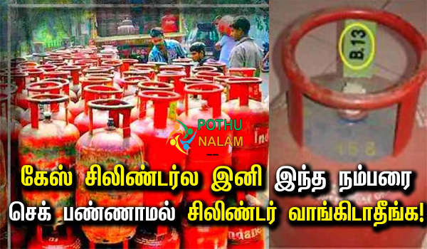How to Check Expiry Date for Cylinder in Tamil
