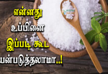  How to Use Salt for Skin Whitening in Tamil