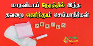 How to use and dispose pad in tamil