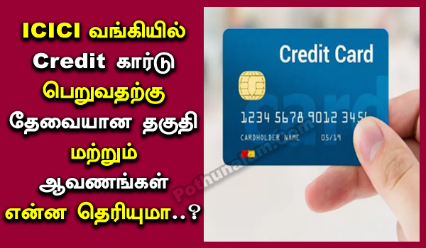 ICICI Bank Credit Card Eligibility in Tamil