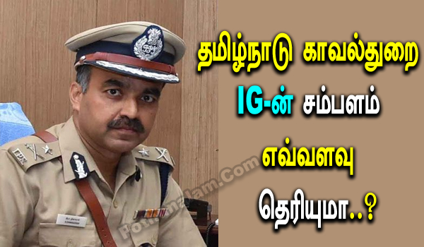 IG Salary Details in Tamil