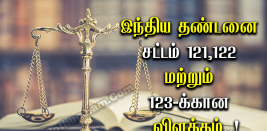 IPC Section 121 to 123 in Tamil