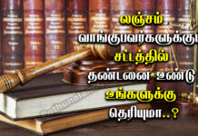 IPC Section 159 to 162 in Tamil