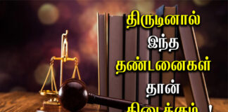 IPC Section 380 to 382 in Tamil