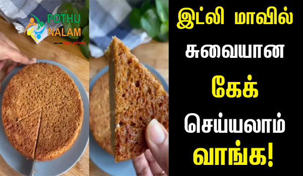Idli Cake Recipe in Tamil