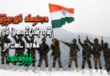 Indian Army Man Quotes in Tamil
