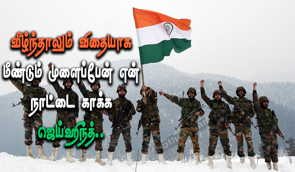 Indian Army Man Quotes in Tamil