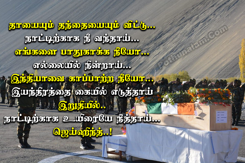 Indian Army Soldier Quotes in Tamil