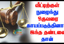 Ipc Section 451 and 452 and 453 in Tamil