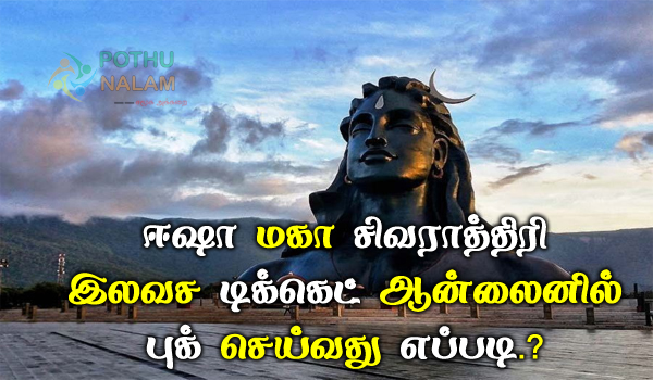 Isha Shivaratri Booking Online in Tamil