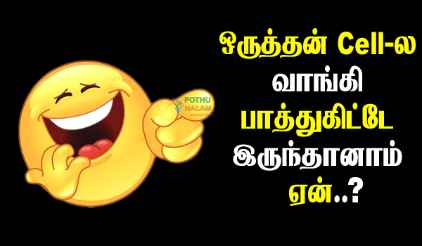 Kadi Jokes Questions and Answers in Tamil