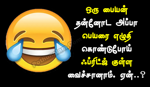 Kadi Jokes With Answers in Tamil