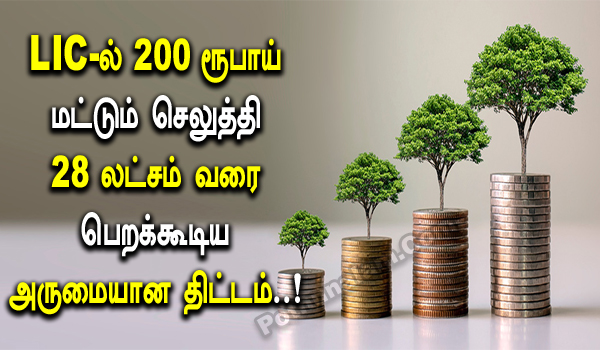 LIC Jeevan Pragati Policy Details in Tamil