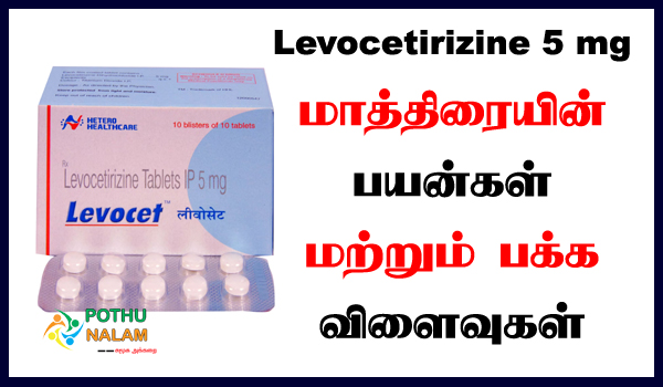 Levocetirizine 5 mg Tablet Uses in tamil