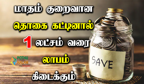 Lic Jeevan Umang Policy in Tamil