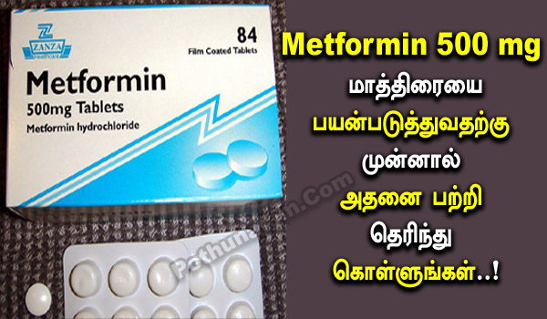 Metformin 500 mg Tablet Uses in Tamil