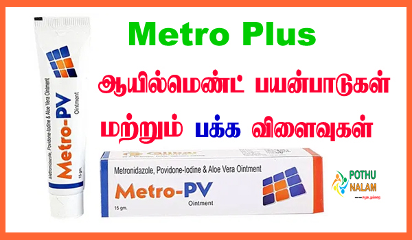 Metro Plus Ointment Uses in Tamil