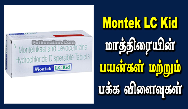 Montek LC Kid Tablet Uses in Tamil