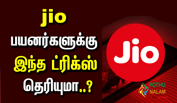 My Jio App Tips in Tamil