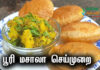 Poori Masala Recipe in Tamil