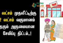 Post Office Kisan Vikas Pathiram Scheme Tamil