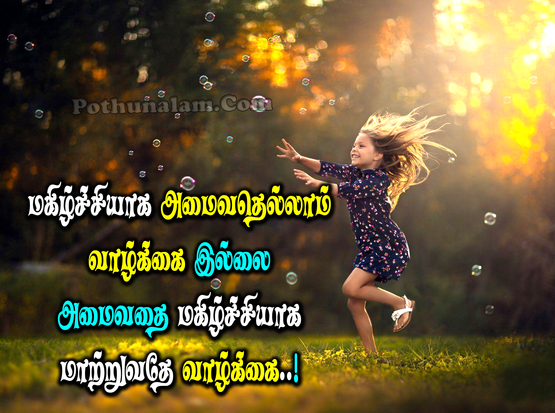 Quotes About Happiness Tamil