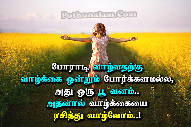 Quotes About Happiness in Tamil