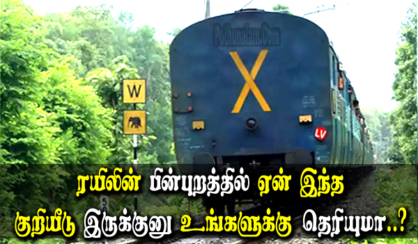 Reason for X Symbol In End Of The Train in Tamil