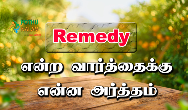 Remedy Meaning in Tamil