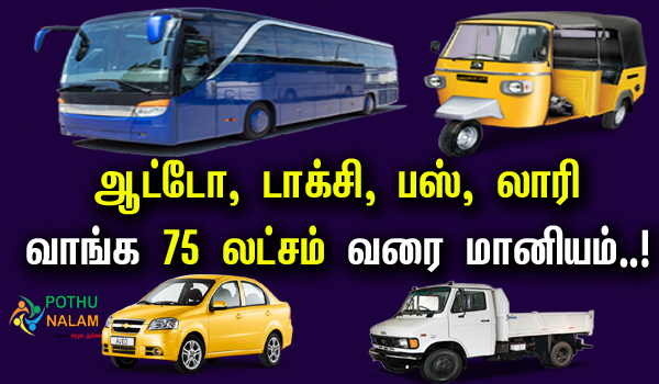 SC ST Subsidy Loans for Business in Tamil 