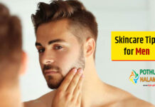 Skin Care Tips for Men in Tamil