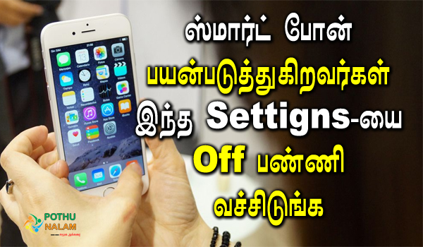 Smart Phone Safety Tips in tamil