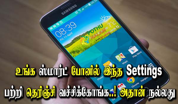 Smartphone Safety And Security Settings in Tamil