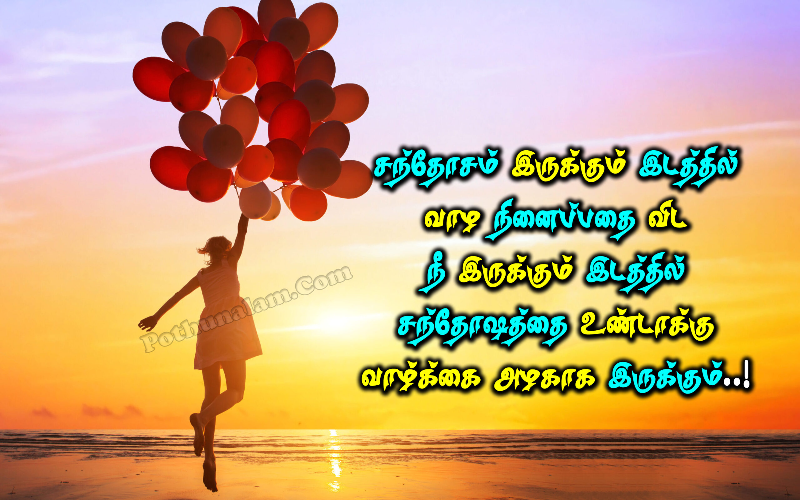 Tamil Happiness Quotes