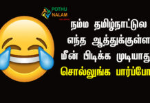 Tamil Mokka Jokes Questions and Answers