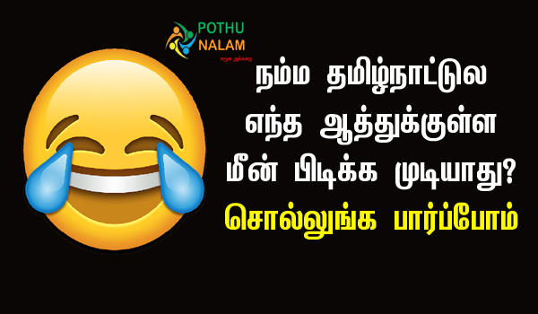 Tamil Mokka Jokes Questions and Answers
