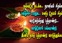 Tamil New Year Wishes in Tamil