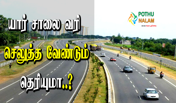 What is Road Tax Details in Tamil